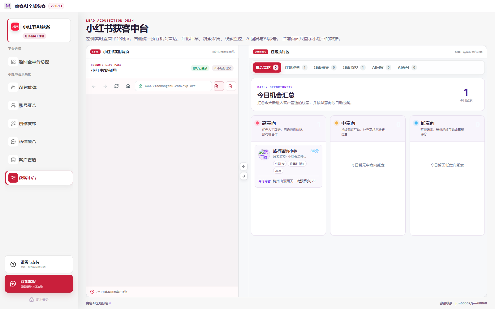 小红书获客中台任务界面
